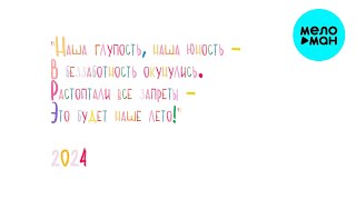 неаринаменя  - Лето (Single 2024)