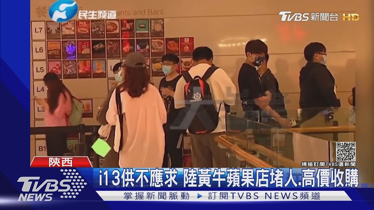 i13供不應求 陸黃牛蘋果店堵人、高價收購