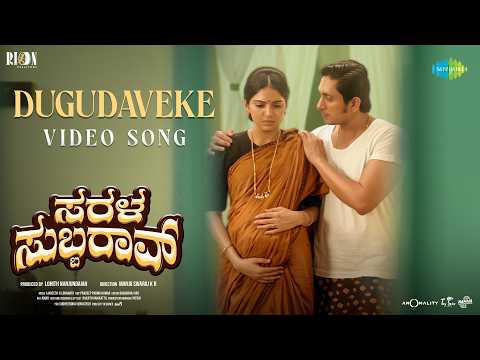 Dugudaveke - Video Song | Sarala Subbarao | Ajay Rao, Misha Narang | B Ajaneesh Loknath — Sarala Subbarao