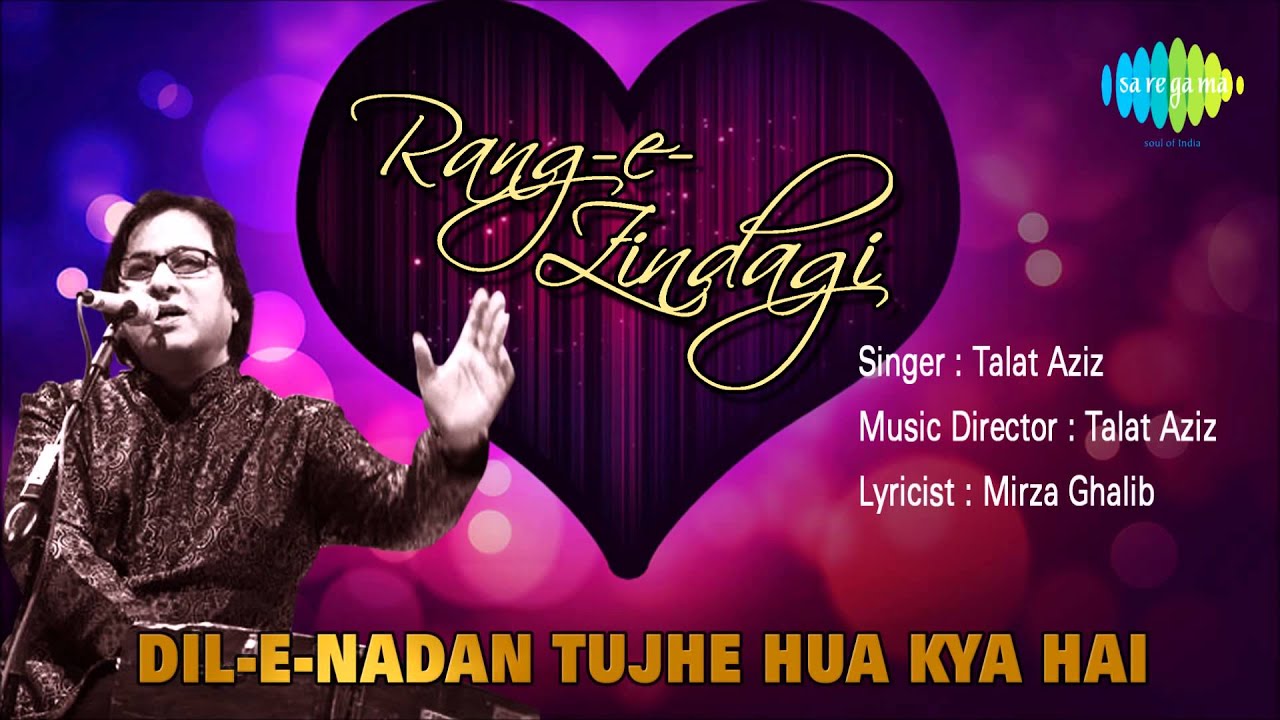 Dil-e-nadan Tujhe Hua Kya Lyrics | Shaam-e-ghazal (Album) | Talat Mahmood | Ghulam Mohammed