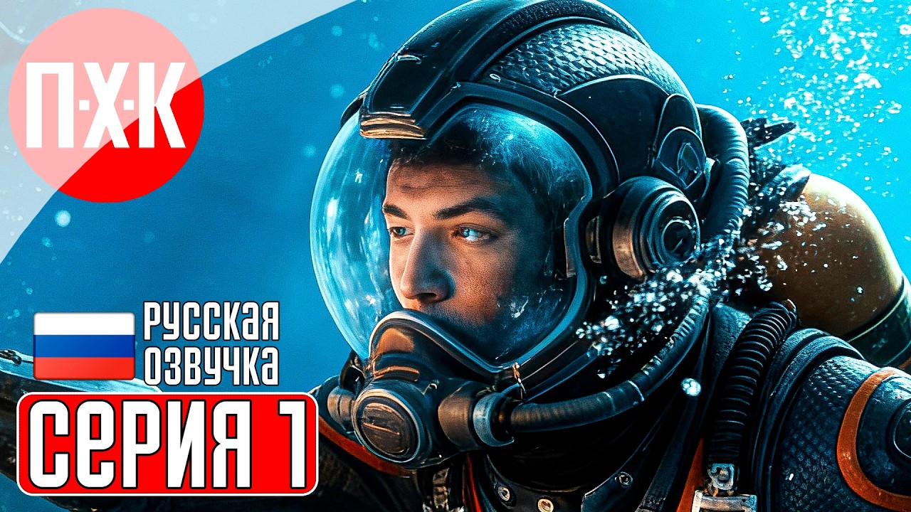 SUBNAUTICA 2 Прохождение 1 ᐅ Сабнатика 2.