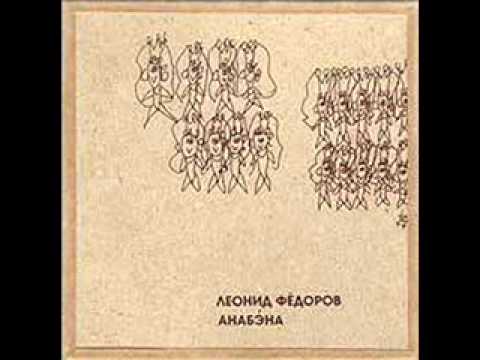 Leonid Fedorov - Yagoda