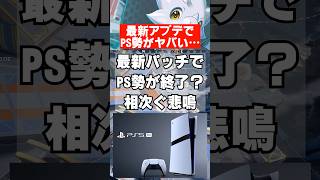 【APEX】最新パッチでPS勢がヤバい…　 #apex　 #apexlegends