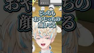 おやじっちどっち！？【切り抜き/緋八マナ/にじさんじ】