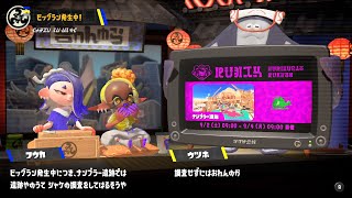イカしたヤツらだぜ！スプラトゥーン3を実況プレイ　パート12