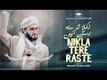 মন মাতানো উর্দু গজল | Nikla Tere Raste | Monirul Islam Labib | Heaven Tune  New Islamic 