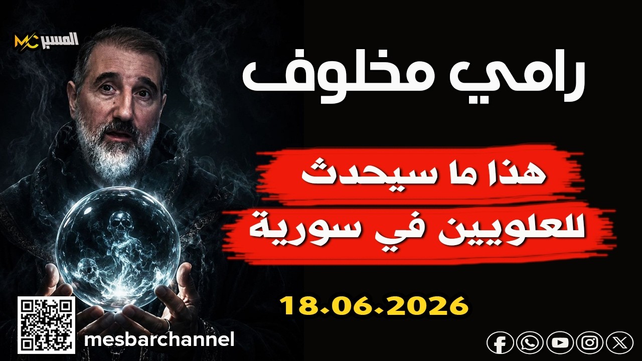 هذا ما سيحدث للعلويين في سوريا   رامي مخلوف
