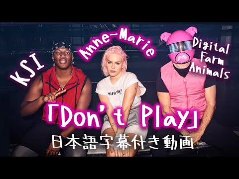 【和訳】Anne-Marie x KSI x Digital Farm Animals 「Don’t Play」【公式】