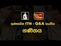 gunasena-itn-qa-panthiya-30-10-2018