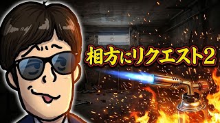 【外道の歌】「もう二度とうんこできないねぇ」窪塚洋介（カモ）モノマネで制裁シーン再現！【モアイがリクエスト】