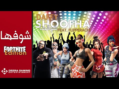 Shoofha - Daffy feat. Flipperachi شوفها - دافي و فلب