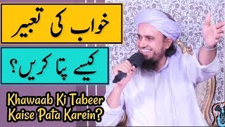 Khawaab Ki Tabeer Kaise Pata Karein? Mufti Tariq Masood | Islamic Group