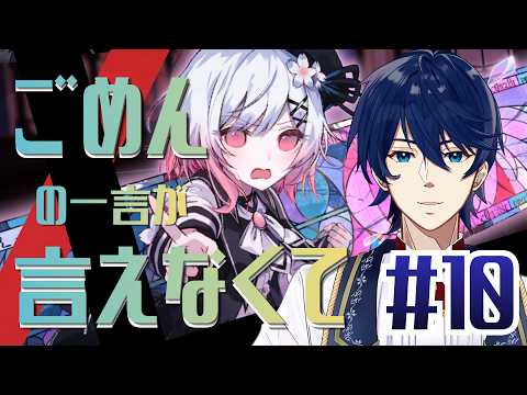 #10【魔法少女ノ魔女裁判】暴力なんてそんな野蛮な…ここは穏便に愛を語り合おう。【初見プレイ】