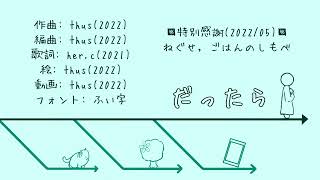 だったら feat.初音ミク |If - feat.HATSUNE Miku