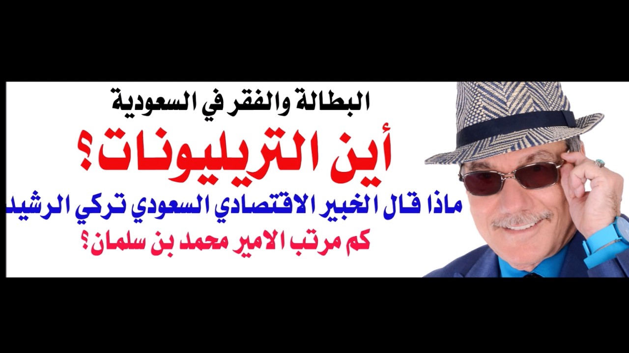 د.أسامة فوزي # 5423 - كم مرتب محمد بن سلمان ؟