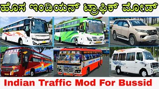 💫😍ಹೊಸ ಕರ್ನಾಟಕ ಇಂಡಿಯನ್ ಟ್ರಾಫಿಕ್ ಮೋಡ್ V.4.4.1Update Karnataka Traffic Mod For Bus Simulator Indonesia 