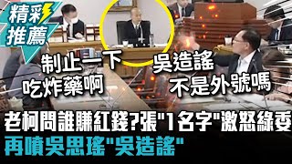 [討論] 老柯做球殺爆沈伯洋賺紅錢