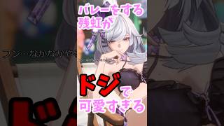 【NTE】残虹がドジで可愛すぎる件  #nte #ntecreator #ネバエバ