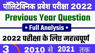 polytechnic previous year question papers with answers | polytechnic entrance exam previous year que