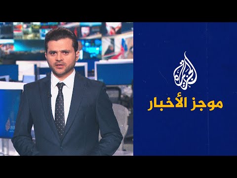 موجز الأخبار التاسعة صباحا 26 03 2023