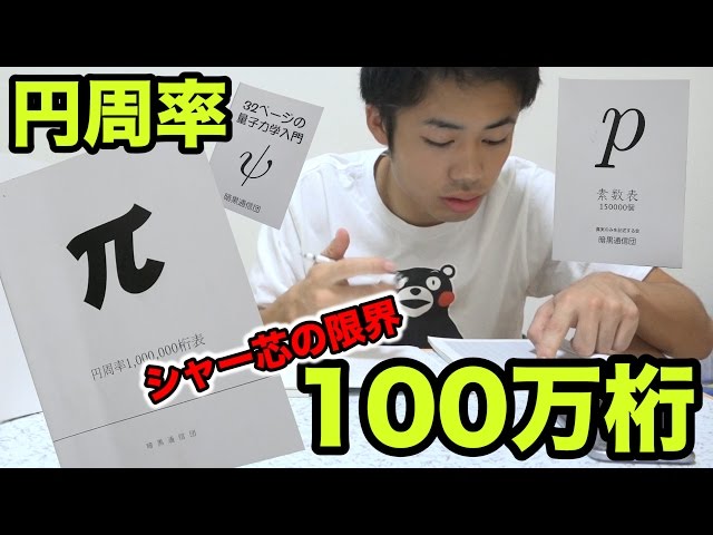 Video Pronunciation of 円周率 in Japanese