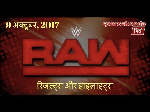 Lakshya Kalyani WWE RAW ????????: 9 October 2017 - Sportskeeda Hindi | WWE RAW Results & Highlights in Hindi
