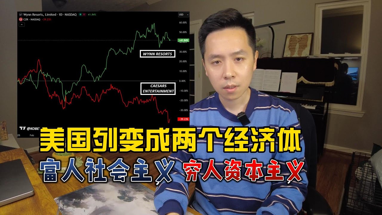 美国的两种经济：富人繁荣，穷人消失