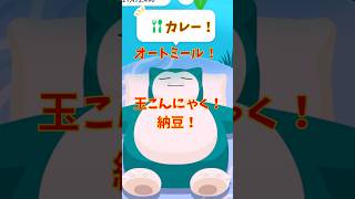 【35日目】カレー食ってロケット団のサカキ様とバトル！ポケモンGOで糖尿病を治したい！！！(迫真)2026/06/28