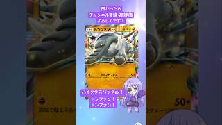 【#ポケポケ 】01/22今日の無料パック開封です！ #shorts #ポケポケ開封チャレンジ #ハイクラスパックex #ポケモン #pokemon #ポケットモンスター