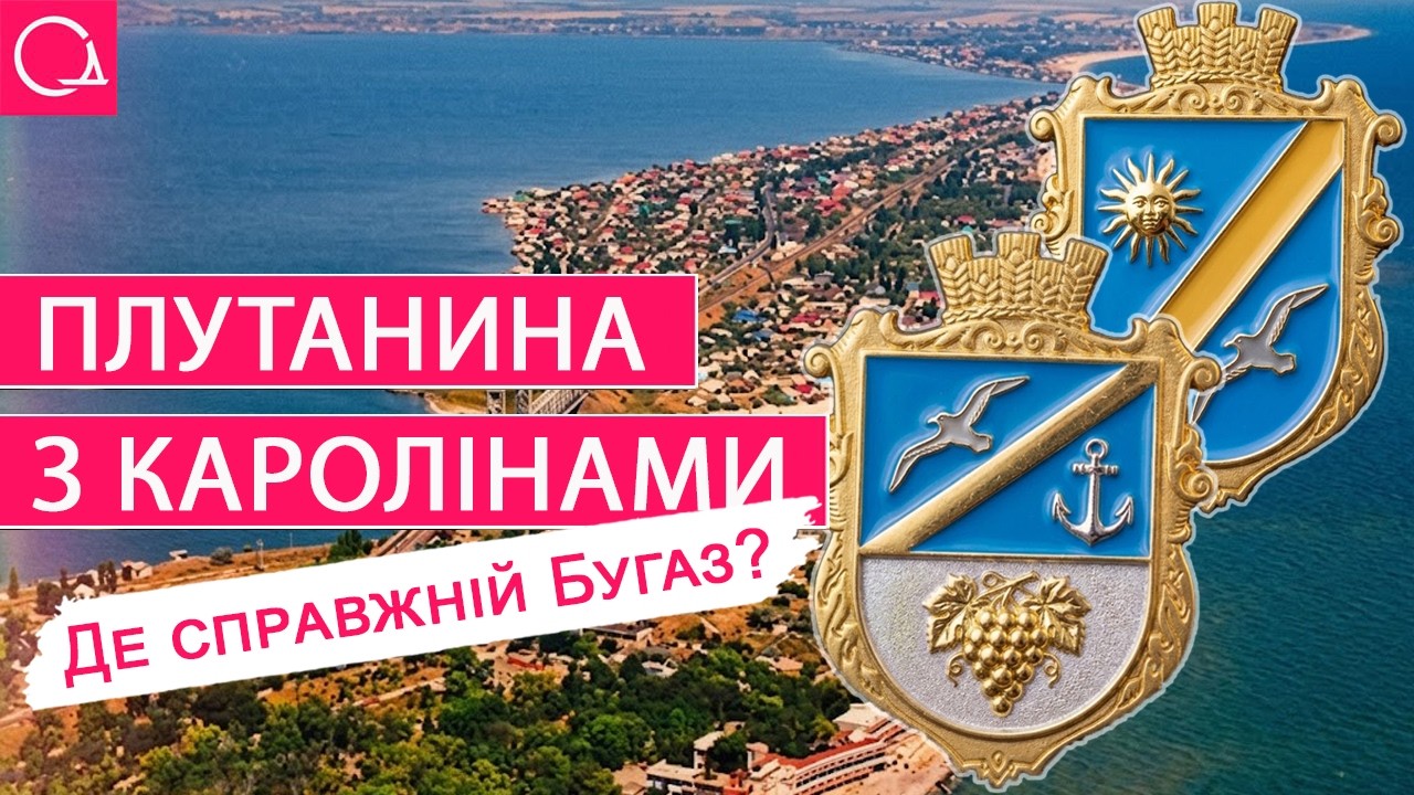 БУГАЗЬКА КОСА: дві історії між морем та лиманом