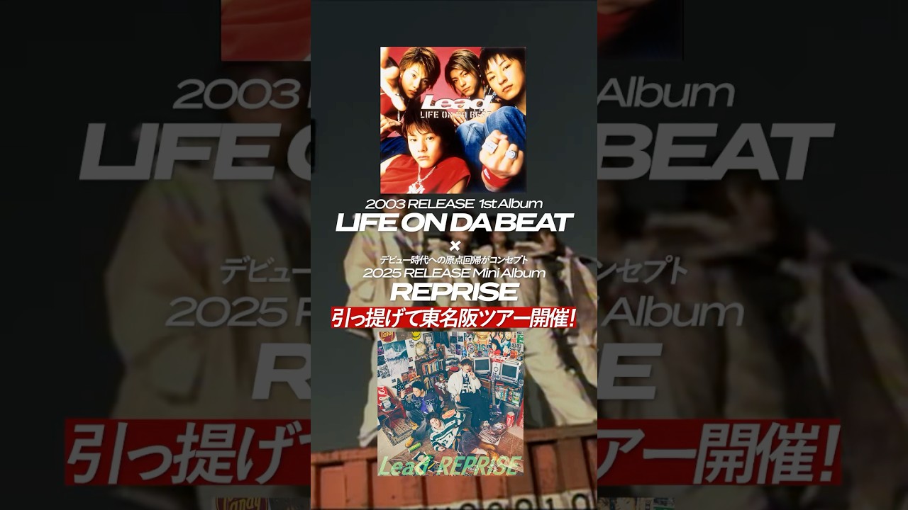 【🎫チケット発売中！】東名阪ツアー「Lead Upturn 2025 〜LIFE ON DA BEAT〜」#Lead