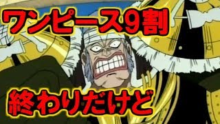 ワンピースネタバレ 4 تنزيل الموسيقى Mp3 مجانا