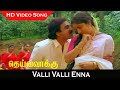 Valli Valli Enna HD Video Song Deiva Vaakku Movie Karthik Revathi Ilaiyaraaja Hits LoveSong