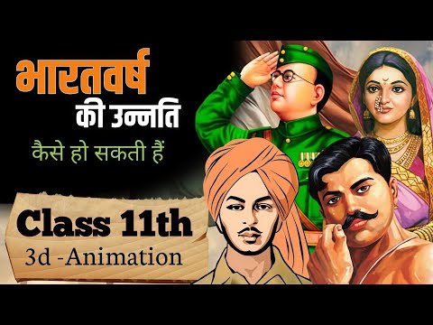 Bharatvarsh Ki Unnati Kaise Ho Sakti hai class 11 hindi | Summary | animation