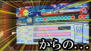 【太鼓の達人あるある】段位道場で可が出て焦ると こうなるｗｗｗ