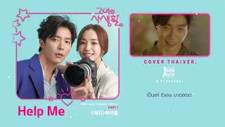 [Thai ver.] (여자)아이들 ((G)I-DLE) - Help Me (Her private life OST.) | Cover by Jeaniich &amp; PLOYPINK