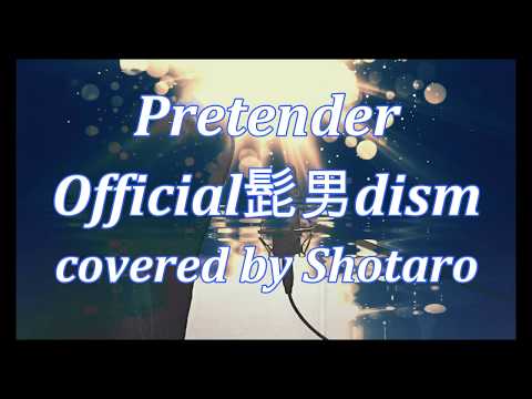 【歌うまコンビニ店長が歌ってみた】Pretender / Official髭男dism (cover) フル歌詞 #pretender #プリテンダー #プリテンダーピアノカラオケ #髭男 Video