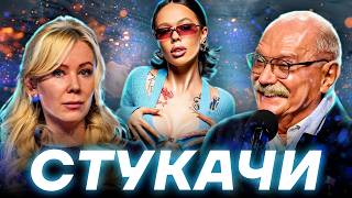 ОНИ ПИШУТ ДОНОСЫ: Инстасамка, Мизулина, Михалков, Ремесло, Бородин и другие