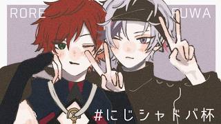 【#にじシャドバ杯 Day1】シャクドウ、参ります(ネタバレ)【不破湊/ローレン/にじさんじ】