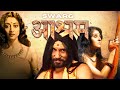 स्वर्ग आश्रम SWARG AASHRAM Sadhu In Real Life Full Movie HD