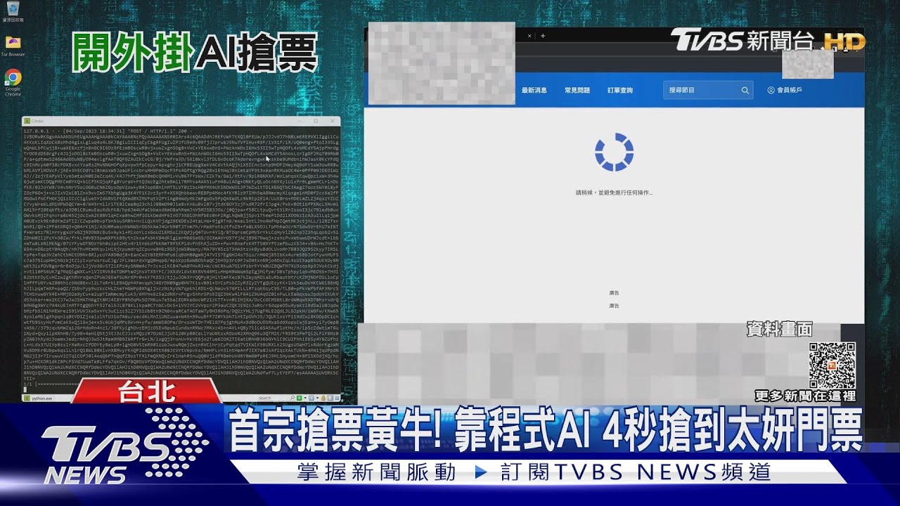 你買不到的太妍門票!他一按滑鼠 「4秒鐘就到手」