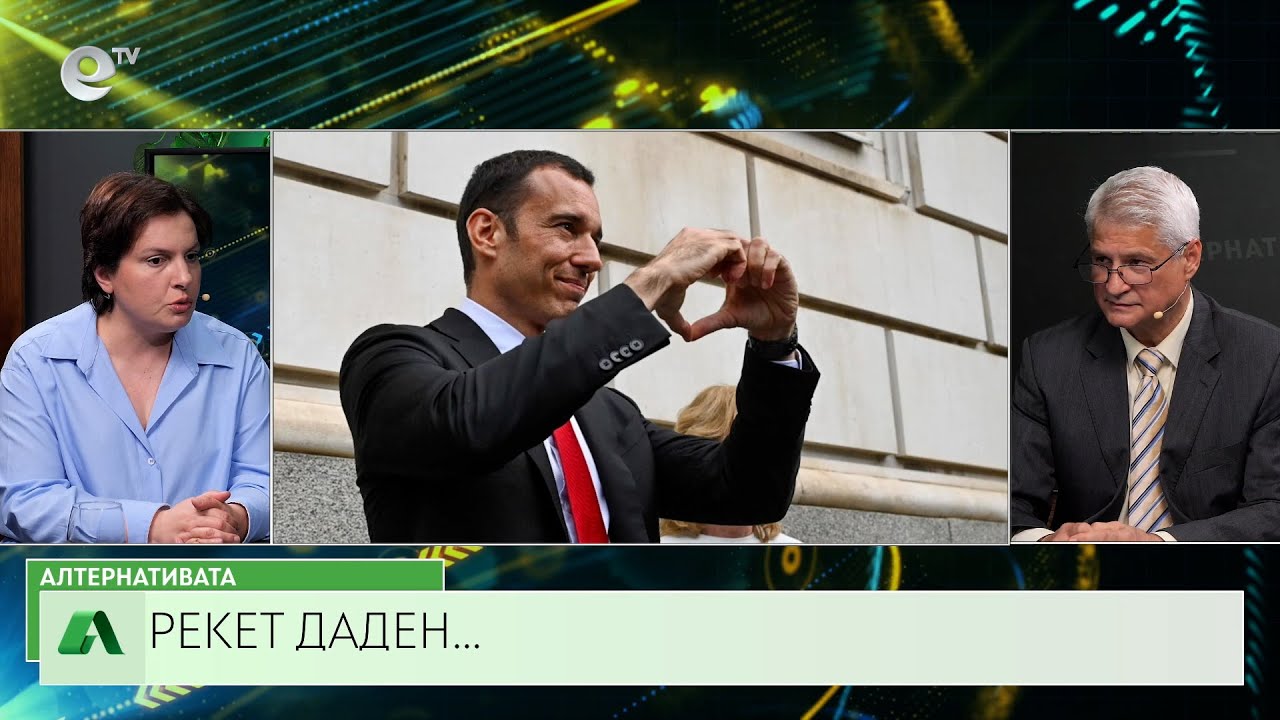 АЛТЕРНАТИВАТА С КАЛИН МАНОЛОВ| 21.05.2025