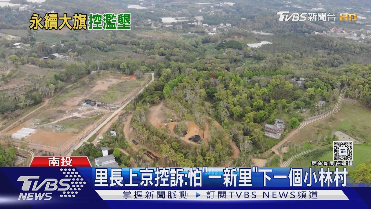 中友投資農莊遭批濫墾　罰60萬勒令停工