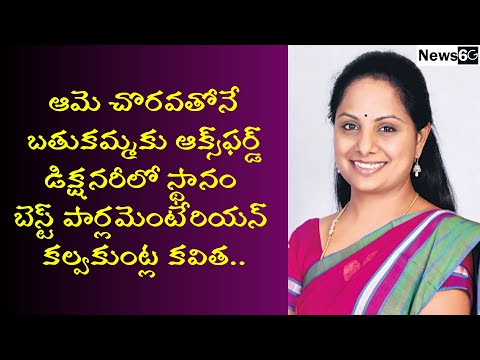 kalvakuntla kavitha biography in telugu