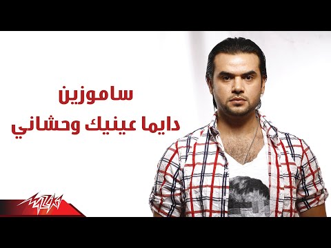 صورة البوم دايما سامو زين