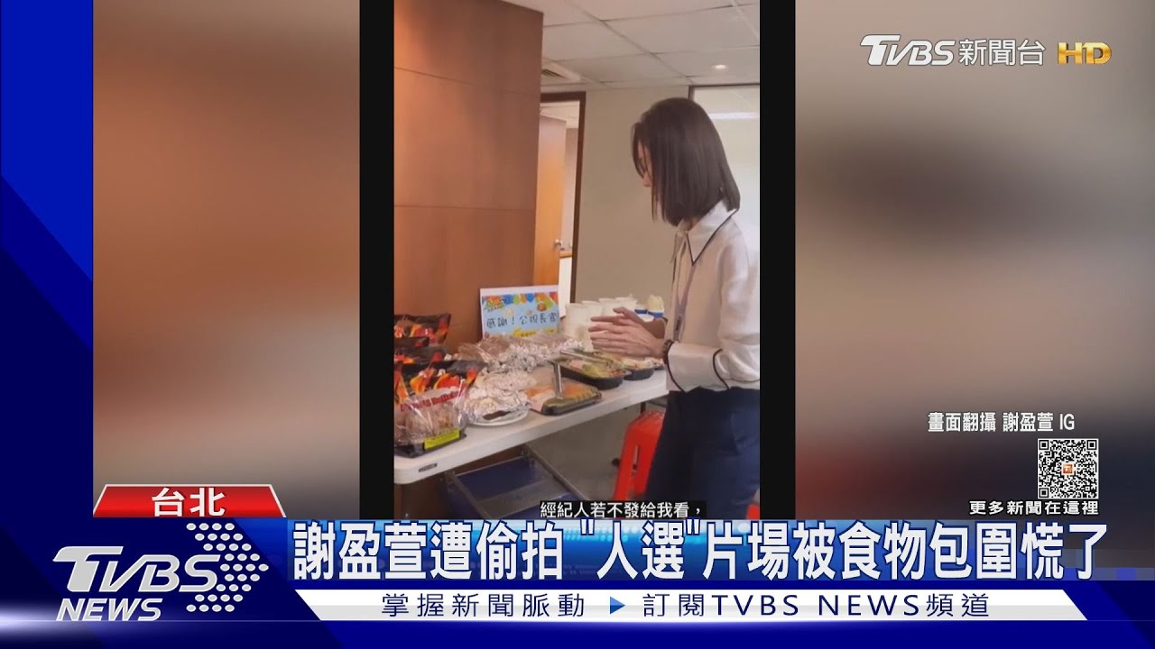 謝盈萱《人選之人》片場花絮! 被食物包圍慌了、滿滿彩蛋曝光