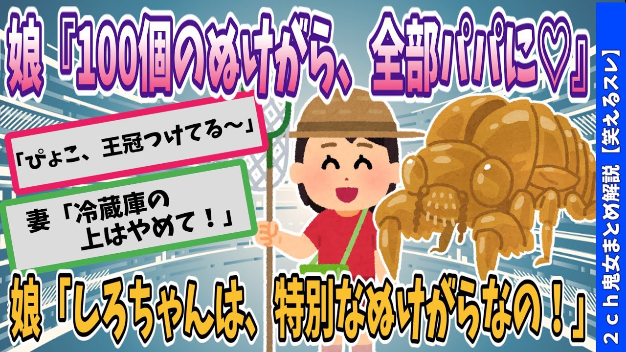 【2ch面白いスレ】セミの抜け殻に“しろちゃん”“ぴょこ”って名札が…