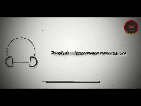 Porgi - Gvnzgii /Lyrics/ Поргь - Гүнзгий /үгтэй/