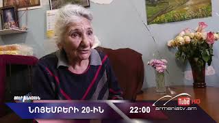 Սուր անկյուն 20.11.2022 - Անոնս / Sur ankyun