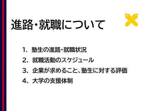 教育学科 進路・就職について　大学説明2025